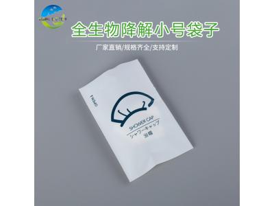 全生物降解小號袋子批發